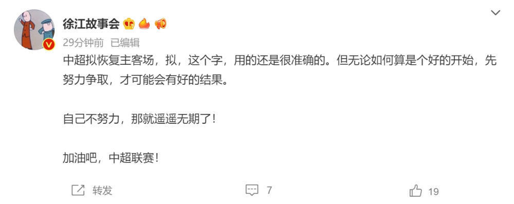 朱艺|中超即将恢复主客场?多名记者分析:情况仍较为复杂