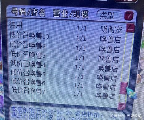 名额|梦幻西游:周二维护后五开抢店占位置，500个名额瞬间被玩家抢空