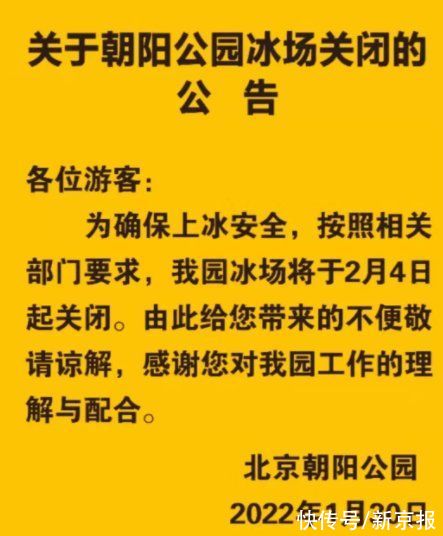 朝阳公园|北京朝阳公园冰场2月4日起关闭