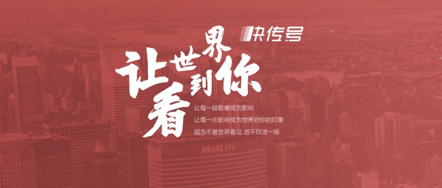 快传号|神奇产业在中国，奇妙发现之旅，优秀作品征集活动