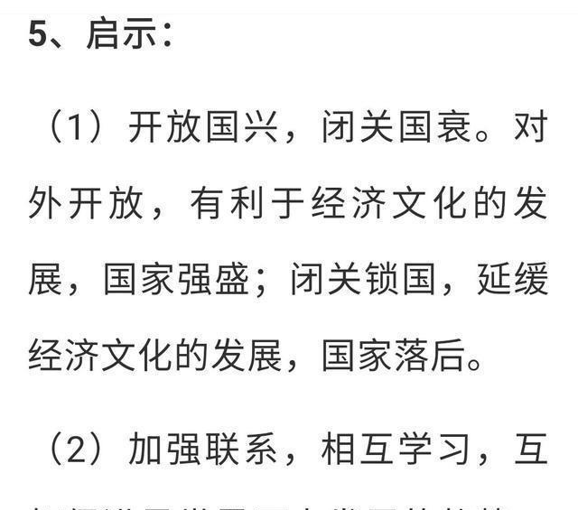 中考|2020历史中考中国古代对外关系专题总结与练习