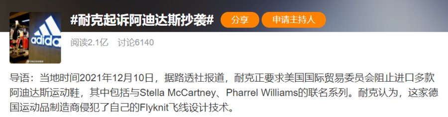 大战|耐克、阿迪达斯对簿公堂 大牌之间的知识产权大战近年来不断升级