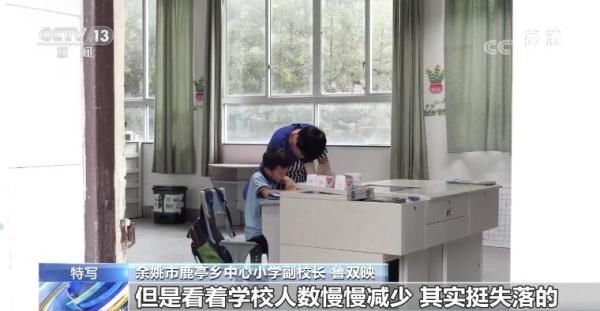 余姚市鹿亭乡中心小学|12个老师的坚守 只为大山里20个学生的希望