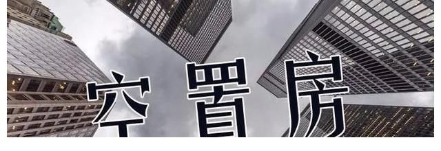 楼市|楼市观察：买房要避开这六类，很多人不清楚，入手后发现要贬值了
