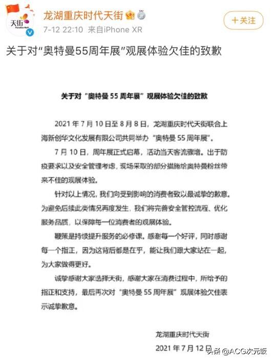 奥特曼|奥特曼55周年展出事，官方直播惹怒粉丝，被指发表不妥当言论