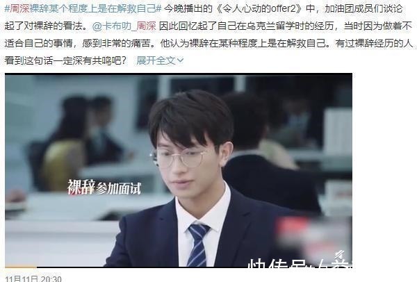 为什么《令人心动的offer》中丁辉裸辞,主角没火,火的却是周深