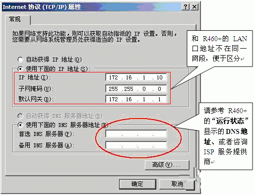 多路由器组网