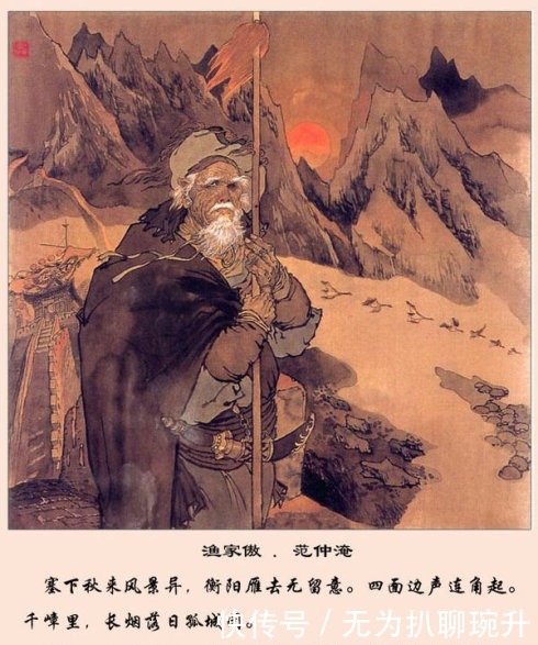 先忧后乐之名相范仲淹