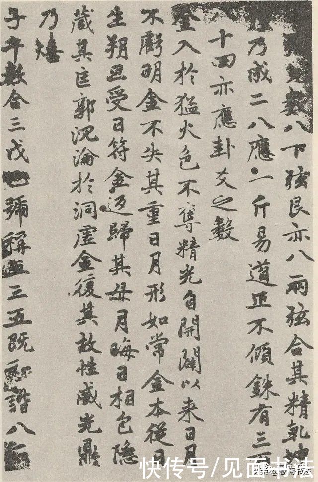 赵孟頫|「愙斋书法」赵孟頫《参同契》