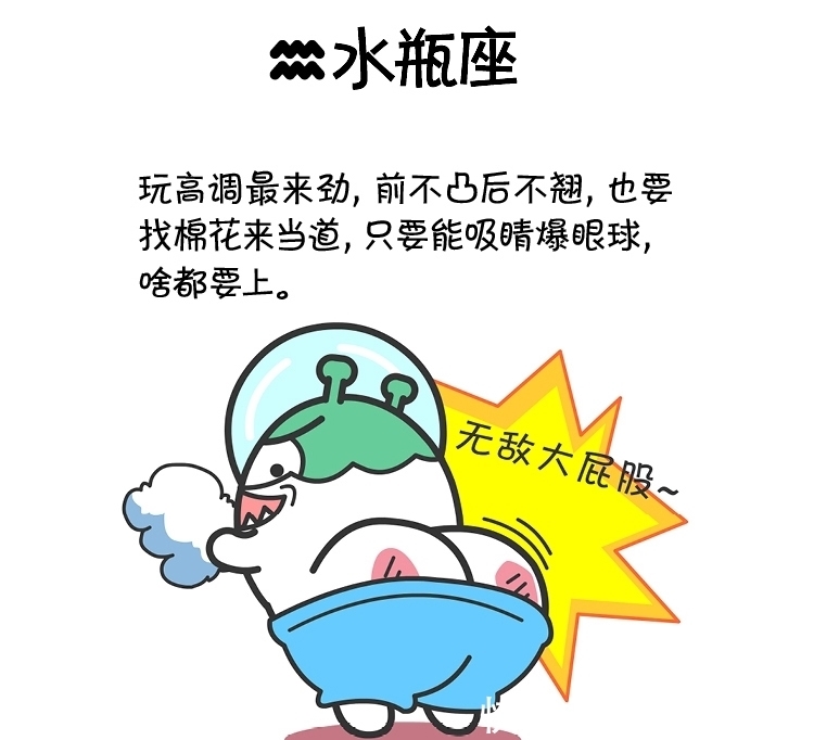 十二星座干啥最来劲