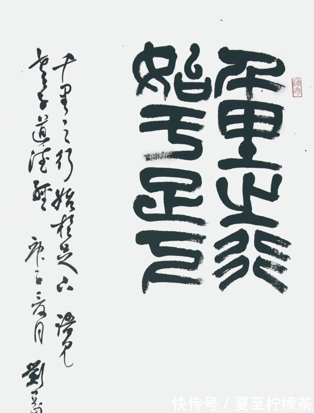 书法家协会@百年华章·千秋笔墨丨刘刚书法篆刻作品欣赏