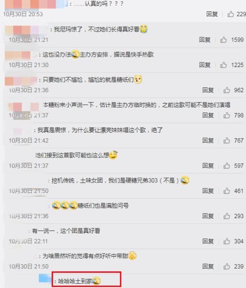  土到家|硬糖少女唱国民神曲遭吐槽，网友直言土到家，跟the9差距太大