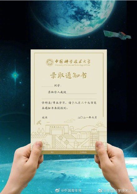 中国科学技术大学|中科大录取通知书里有2枚勋章