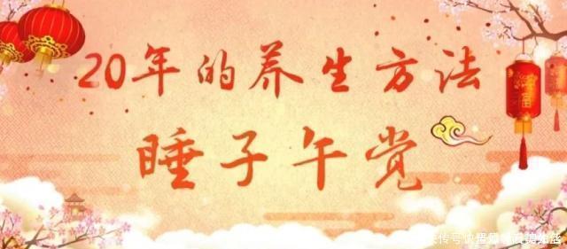 慢性疾病|这样睡5分钟，等于睡6个小时每天这样做，长寿20年