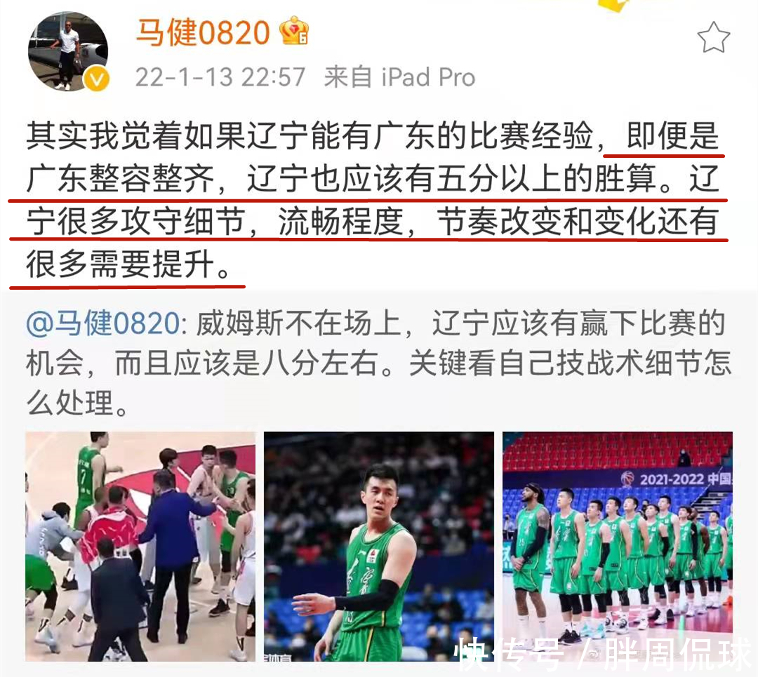广东男篮|双杀宏远!马健却揪出辽篮最大短板之人,拖累韩德君郭艾伦