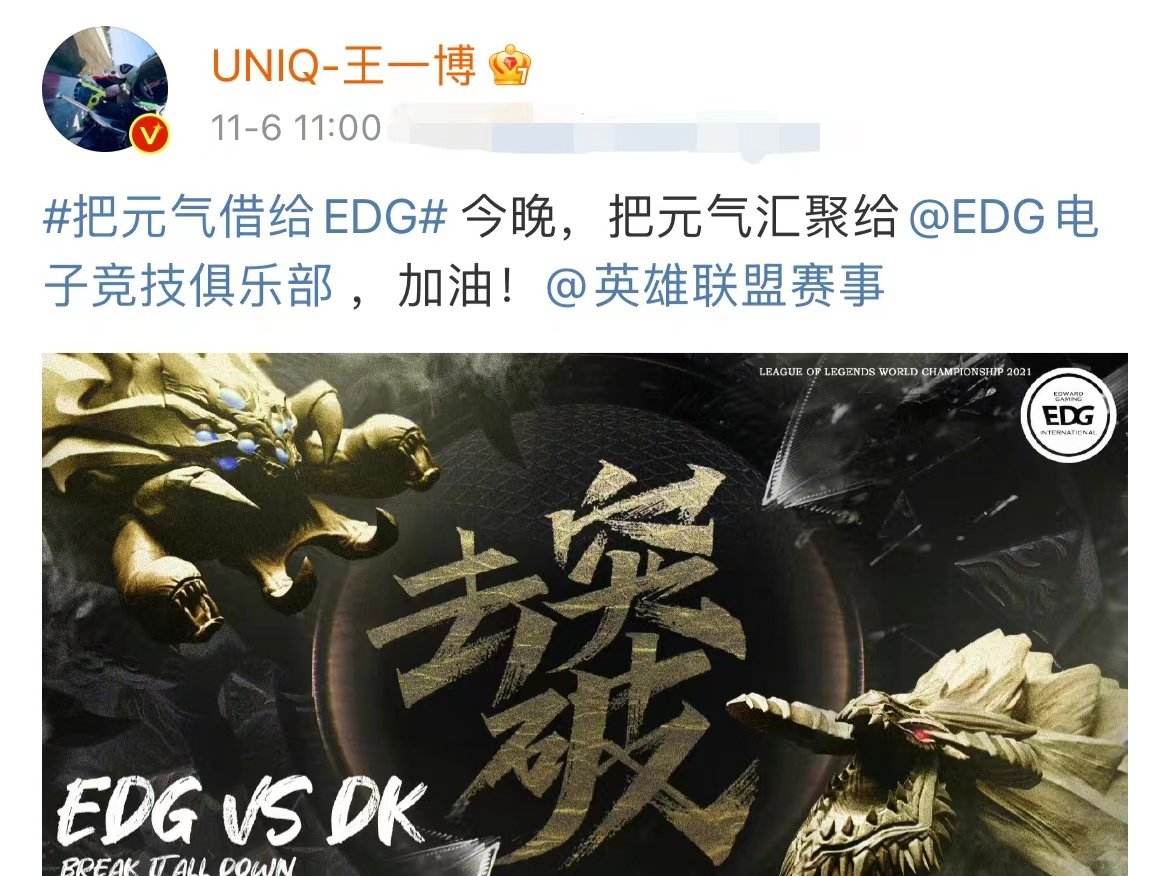 众星为EDG打call！王一博热舞，张彬彬现场解说，罗云熙大声怒吼