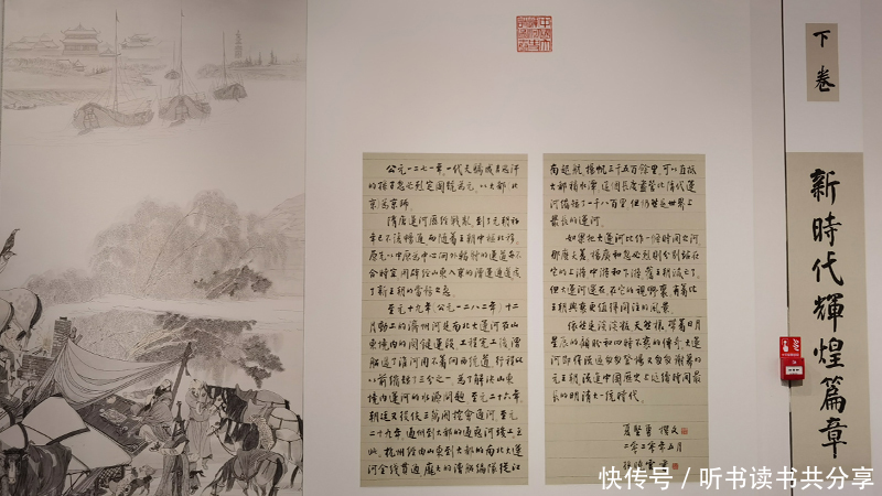 国博中国大运河史诗图卷展中,新任中国书协主席孙晓云书法欣赏