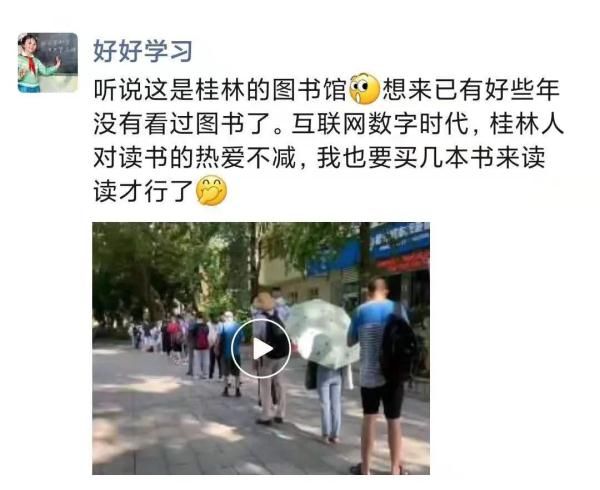 读书地|这个百米长队我愿意排！桂林又一“网红地”火出圈，地址竟在……