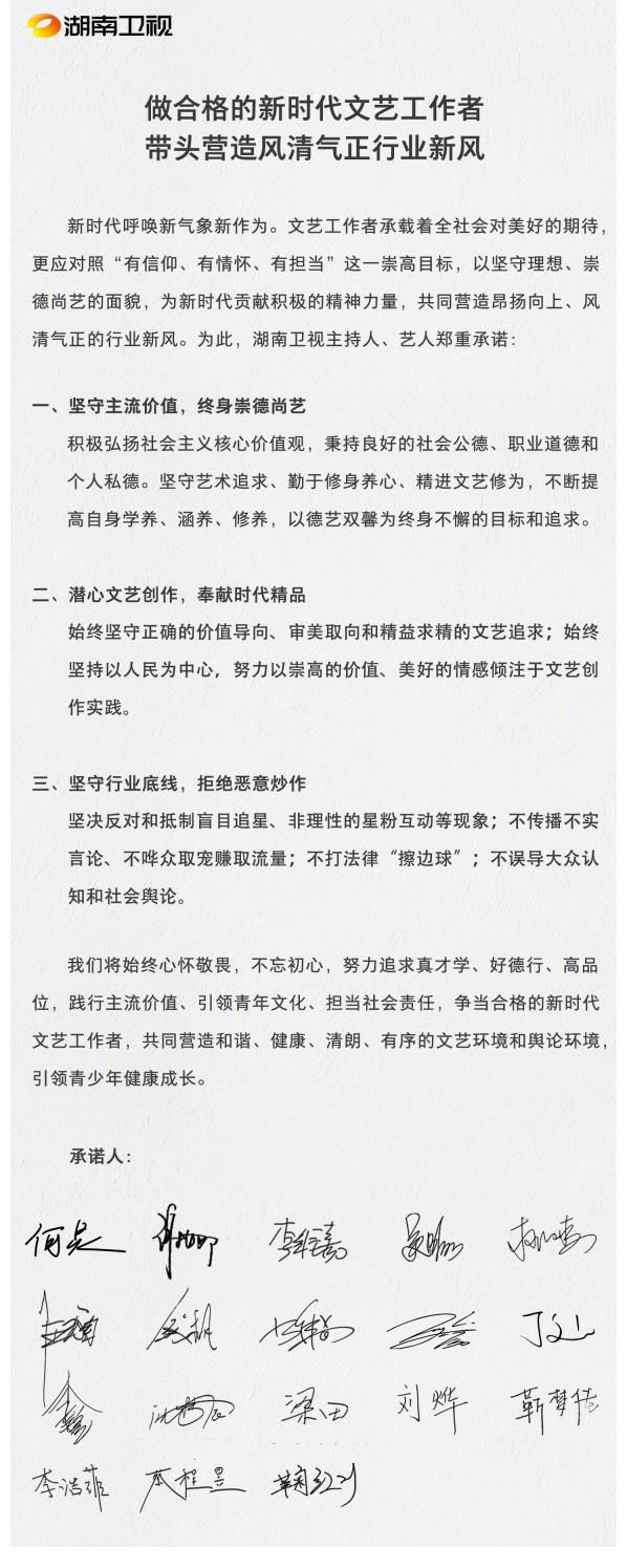 票数|湖南卫视带头营造行业新风,何炅王一博等人签名,网友:又来作秀