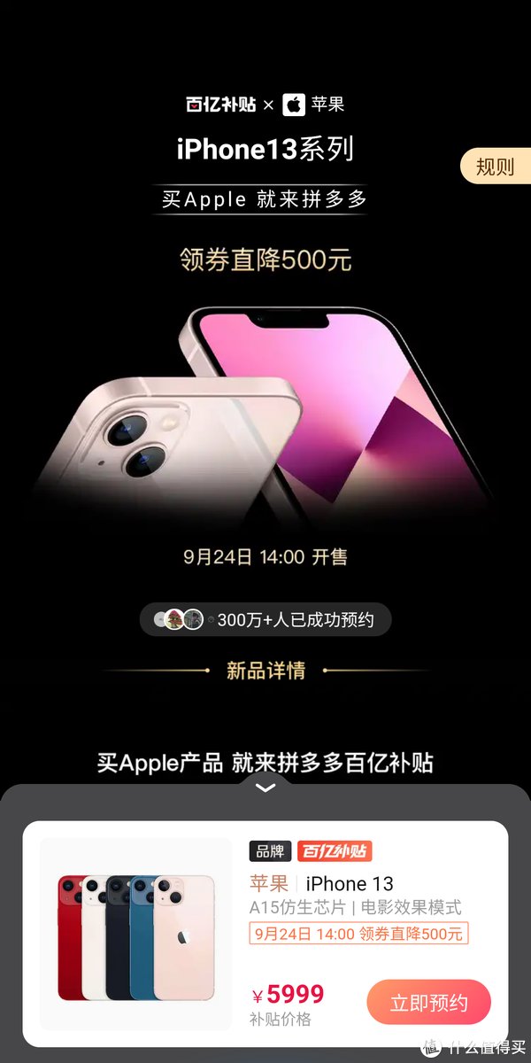 抵扣|这样买才划算——iPhone 13优惠购机渠道小合集