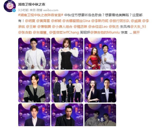 大团圆|湖南卫视中秋夜：谢娜回归，主持团队大团圆，数对明星夫妇齐加盟