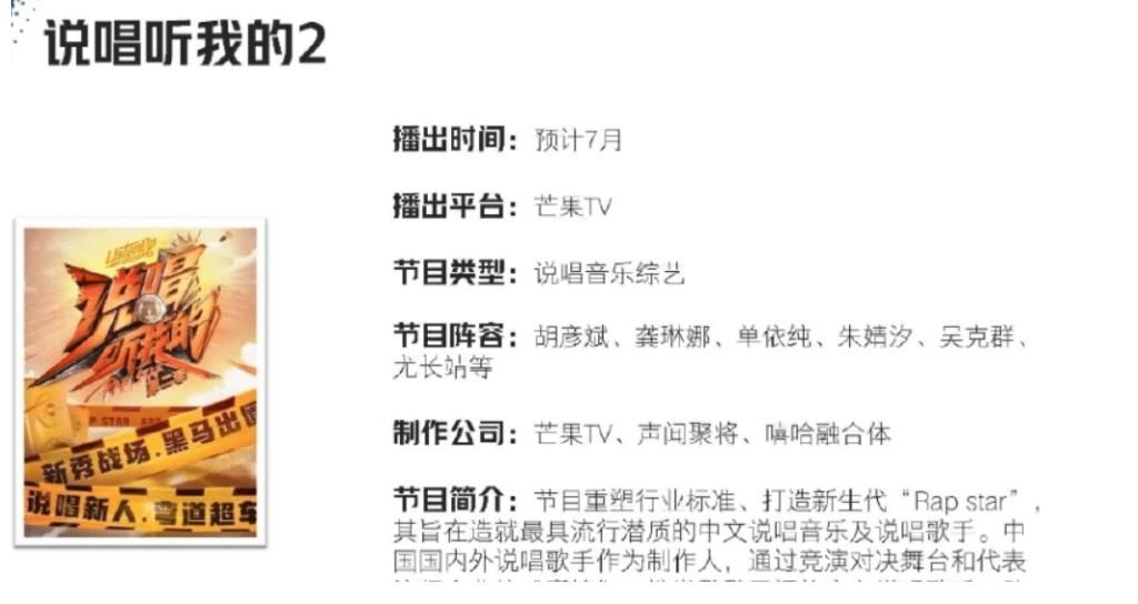 知名度|《说唱听我的2》将袭:胡彦斌携好友惊喜现身,豪华阵容不追会亏