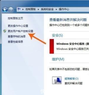 用户|win7用户账户控制怎么设置