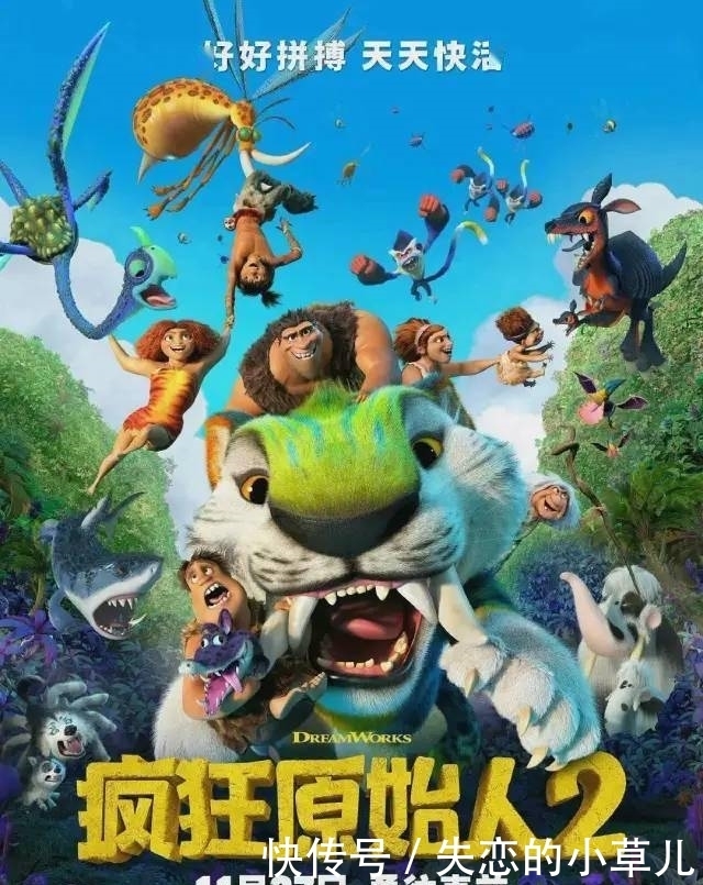 爆笑|【汇?预告】林更新、郭京飞首度合作,《疯狂原始人2》时隔7年爆笑来袭!