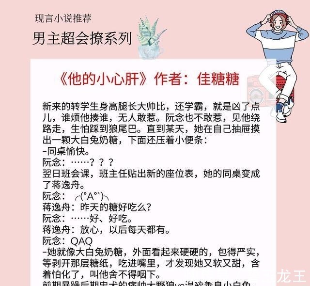 女主@5本男主超会撩的甜宠小说,男主又痞又帅有点躁,总是撩动她心跳