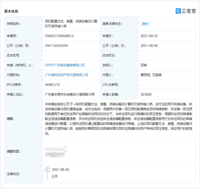 终端|OPPO 公开降噪耳机相关专利，降噪同时提高舒适性