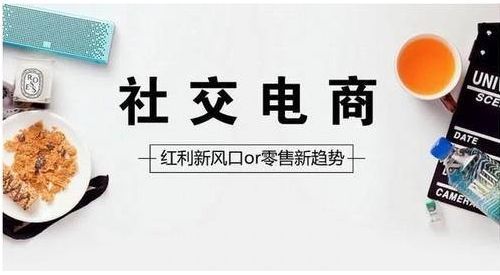 贝店|被质疑涉嫌传销 模式难以持续 社交电商2022年面临“生死劫”