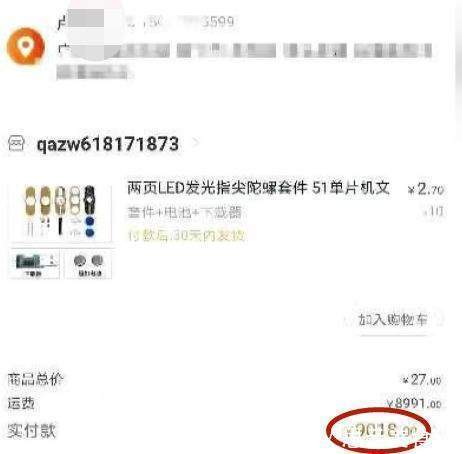 淘宝|男子双11网购27元商品,总价9018元运费却要8991元?客服:不违规