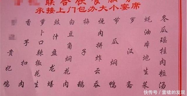 “地主”家的宴席——亲们都吃过这些菜么?