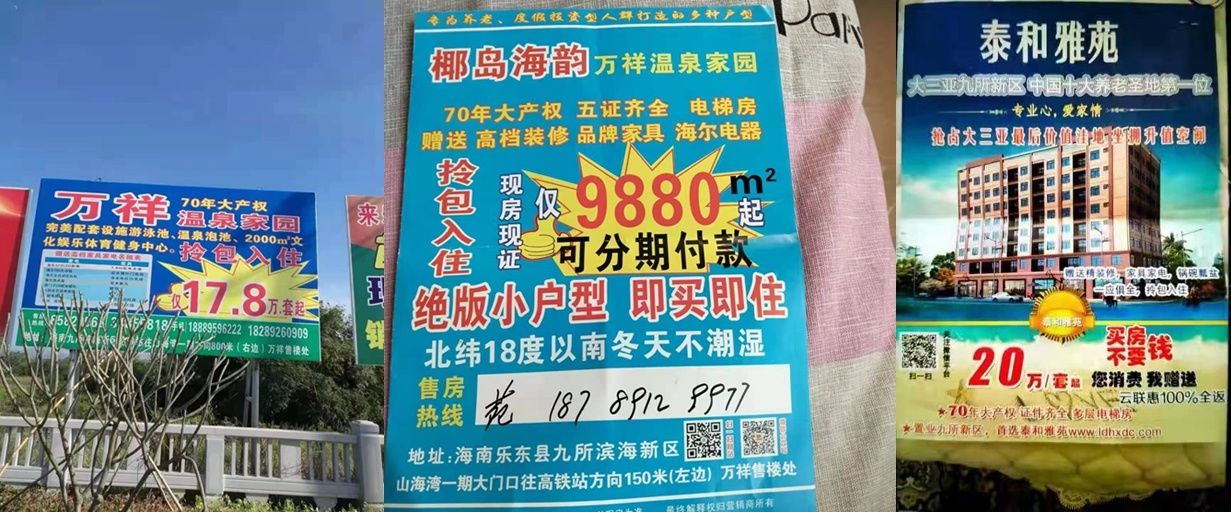 房屋|按自建房审批，按商品房销售，海南乐东6000多套违规房留下多少“后遗症”？