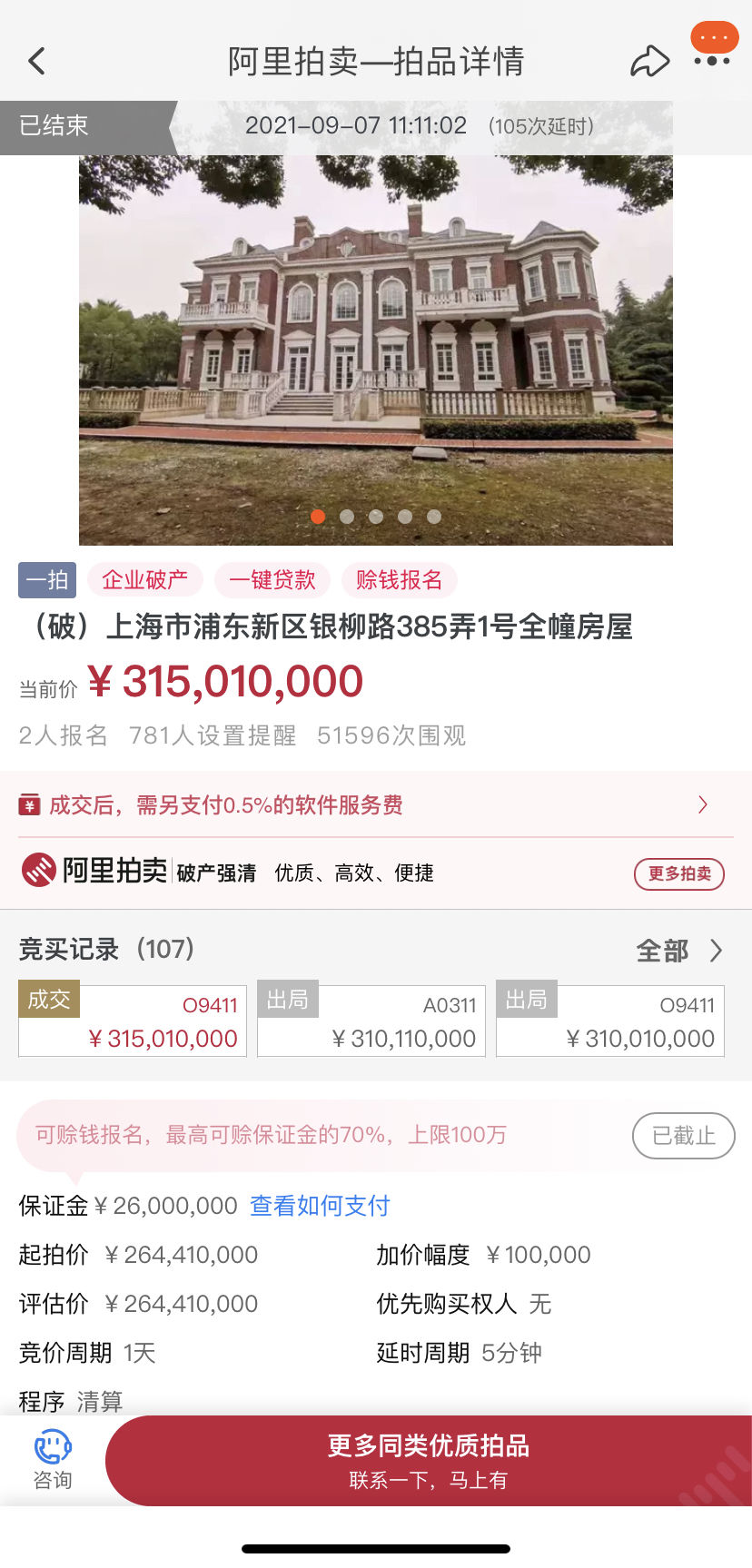 买家|法拍房“冰与火”：上海天价别墅激战107轮成交，杭州过亿豪宅却惨遭流拍