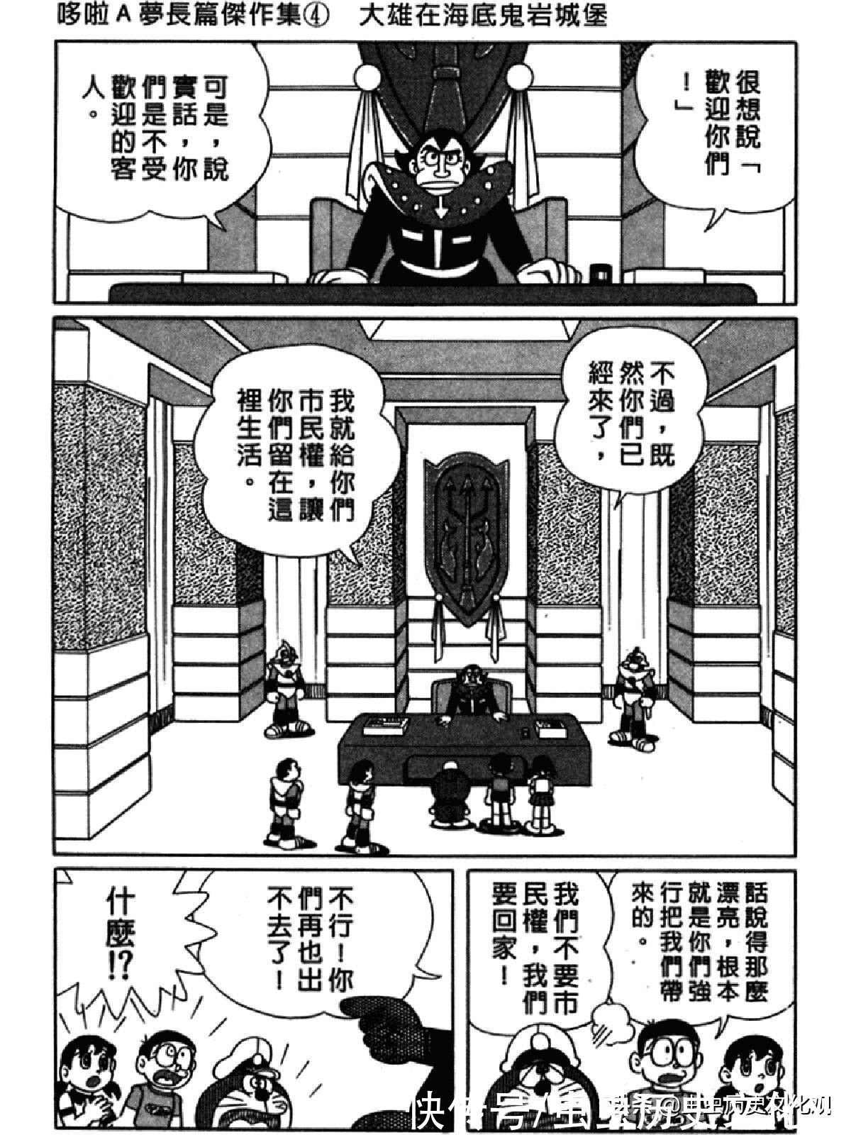 大雄|哆啦A梦超长篇第四卷 大雄在海底鬼岩城堡