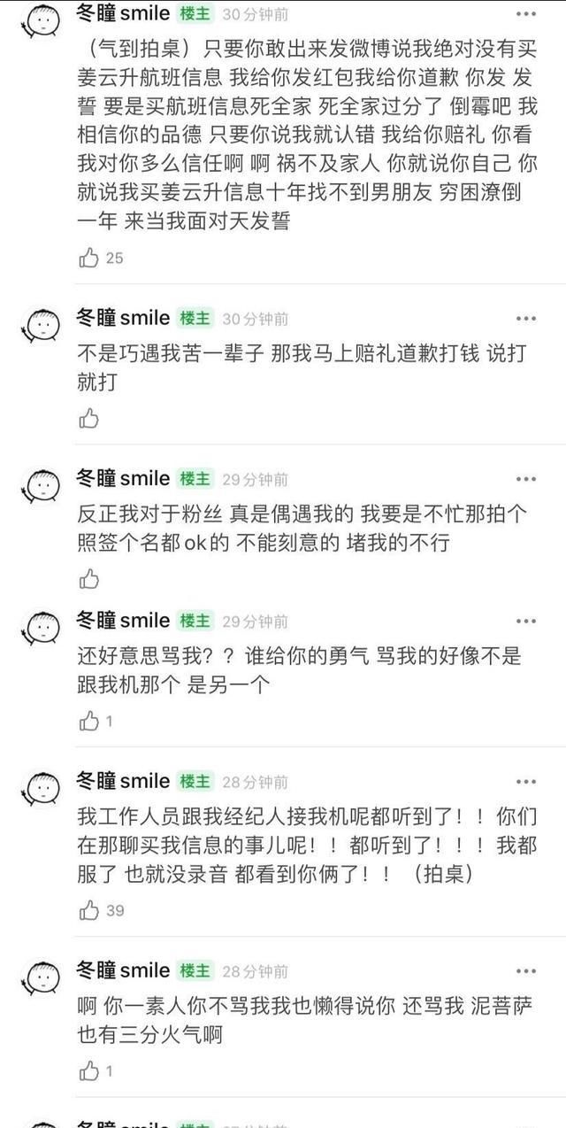 姜云升回怼私生 今天我还真想看看谁敢来 你疯还是我疯 全网搜