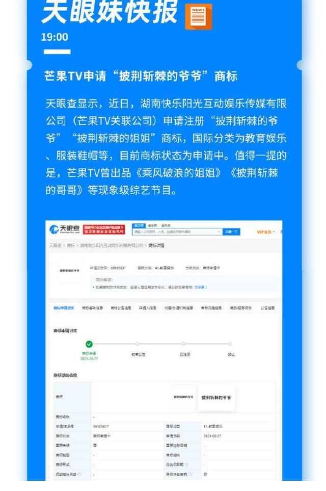 披荊斬棘的爺爺|芒果TV注冊(cè)“披荊斬棘的爺爺”商標(biāo)，網(wǎng)友希望王杰、潘長(zhǎng)江參加