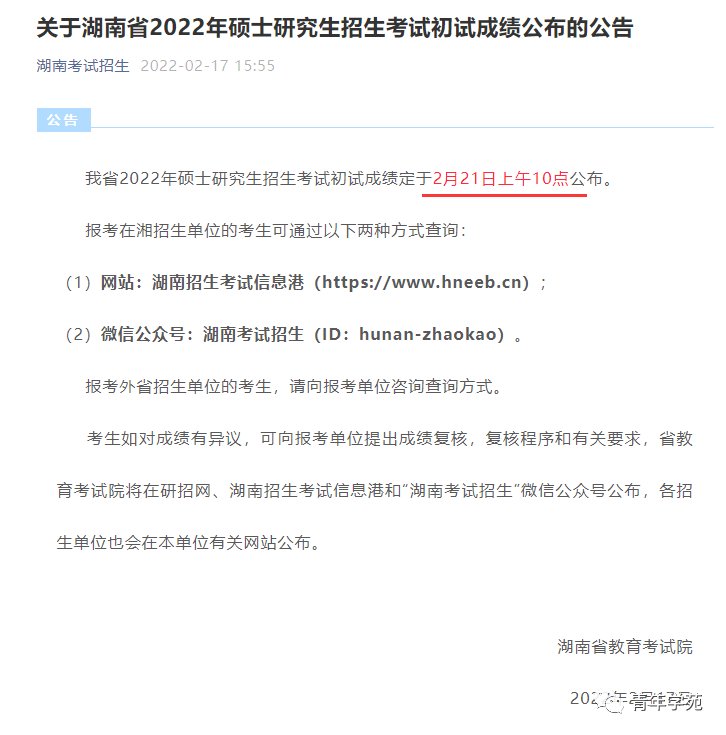 报考|2022年河南考研初试成绩今天起开始查询！含各地查询时间