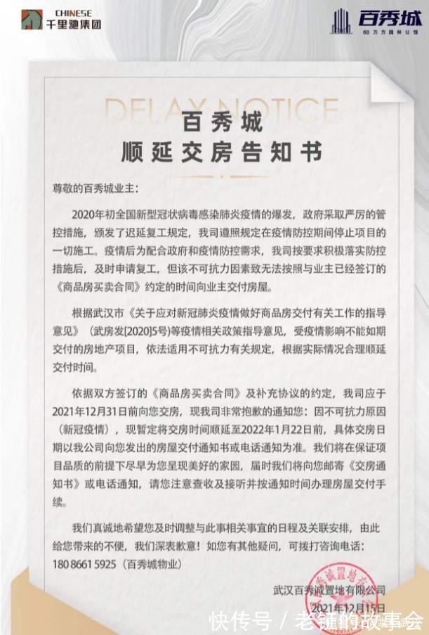 开发商|最新!武汉多个项目发布公告,将延期交付!