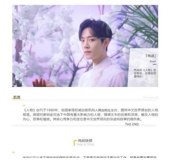 人物|肖战的野心不应该存在吗？专栏高度评价：他干净无害又极具职业性