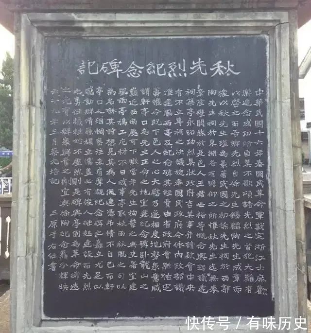 书坛&于右任为秋瑾书写的碑文,字迹奇崛从容,结体开张,是书坛之绝唱