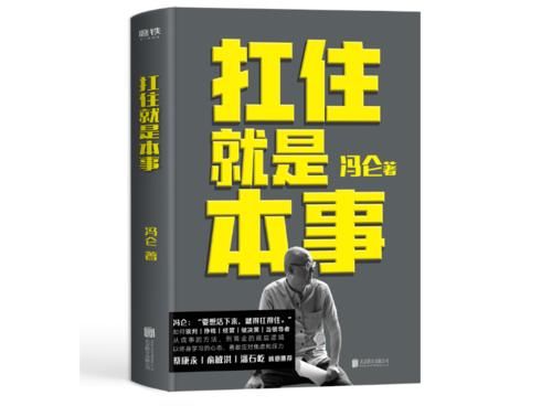 学会|冯仑经典语录：学会3个思维混得不会差，最重要的是“泼妇思维”