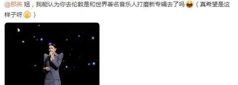 那英帶女兒在倫敦買奢侈品，被指嗓門大態(tài)度兇，女兒家教嚴(yán)格乖巧安靜