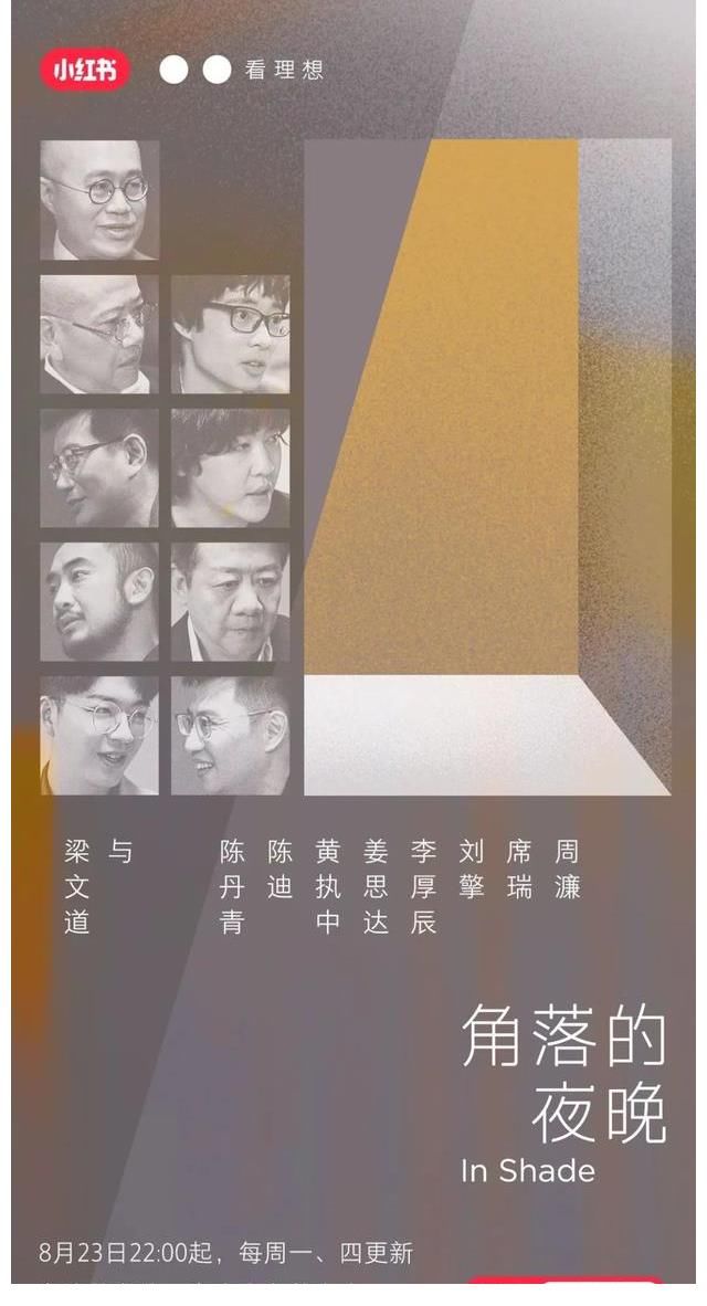 节目|梁文道新综艺落户小红书，短视频平台也反水了？