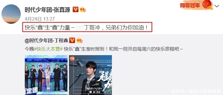丁程鑫入驻《快本》，时代少年团全员打call，统一称呼太有团魂！