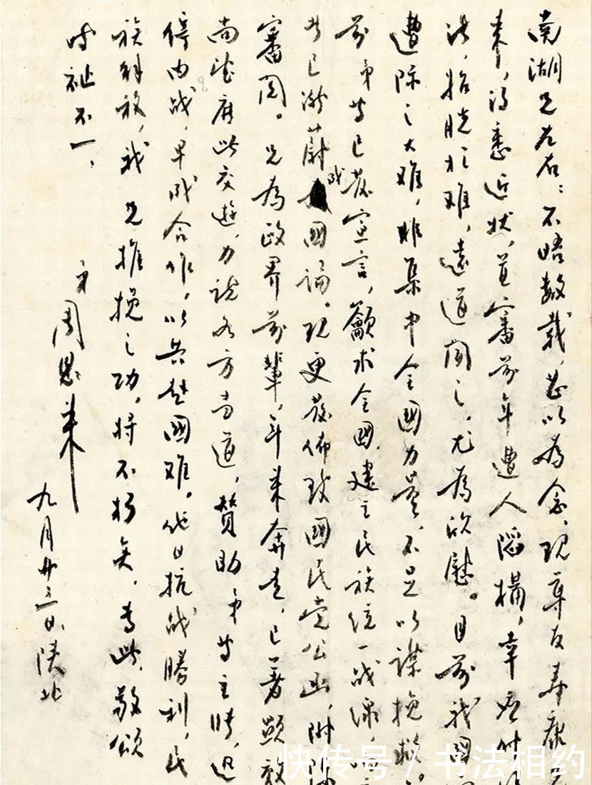 十里长街送总理|周总理的手迹拍了356.5万,其字迹自成一体,质朴内敛,绵里藏针