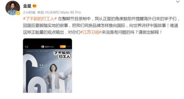 金星质问江苏卫视疑似被雪藏 多个节目被删减镜头惹非议