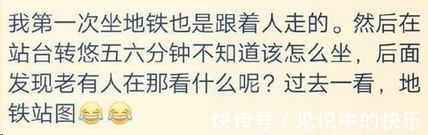|因为没见过世面, 闹出什么笑话?网友:第一个就扎心了!