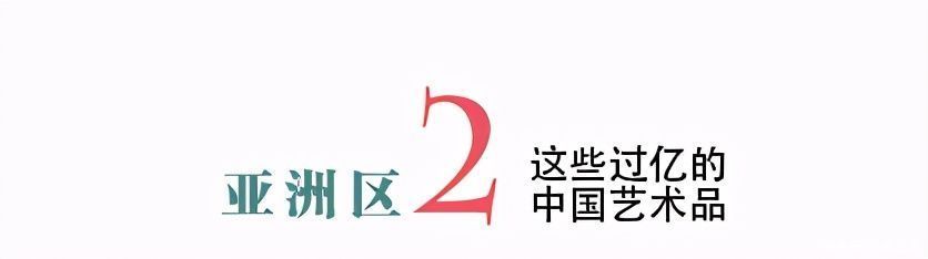 年度总结｜2020年亚洲区这些过亿元的中国艺术品